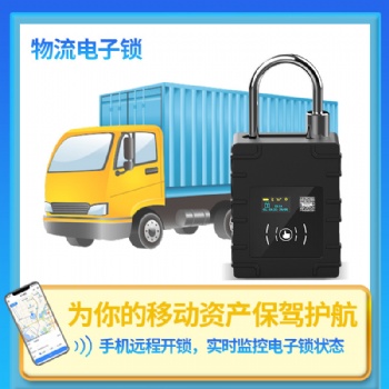 物流車(chē)隊(duì)運(yùn)輸在途監(jiān)控智能鎖鋼絲繩可繞圈遠(yuǎn)程開(kāi)鎖