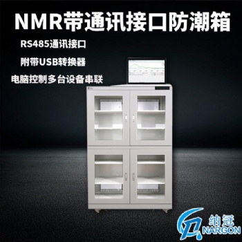蘇州納冠帶通訊RS485接口工業(yè)防潮箱電子器件防潮柜定制廠家價(jià)格優(yōu)惠