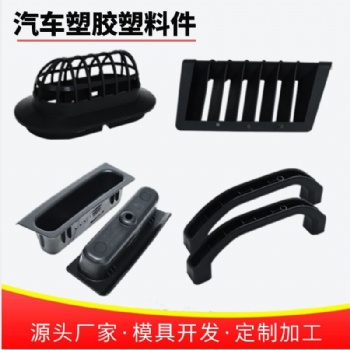 山東濟(jì)南汽車塑料塑膠零配件定制生產(chǎn)加工廠