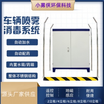 雞場(chǎng)養(yǎng)殖基地自動(dòng)噴霧車輛消毒通道