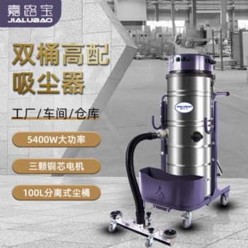 嘉路寶J541G手動(dòng)振塵大功率移動(dòng)工業(yè)吸塵器工廠220V電動(dòng)吸塵設(shè)備