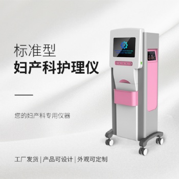 徐州生產(chǎn)產(chǎn)品婦產(chǎn)科治療儀
