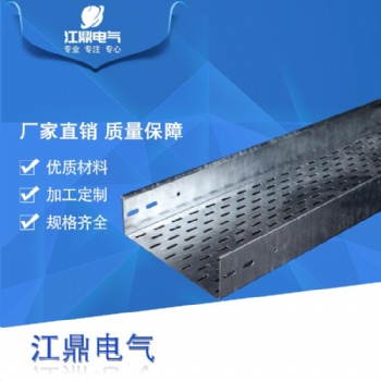 橋架廠家大量現(xiàn)貨供應(yīng)托盤式槽式橋架200*150質(zhì)優(yōu)價廉