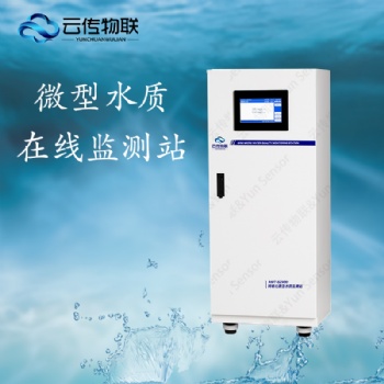 污水水廠微型水質(zhì)多參數(shù)在線監(jiān)測站
