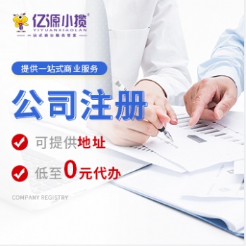 南岸區(qū)公司注冊 個體營業(yè)執(zhí)照辦理