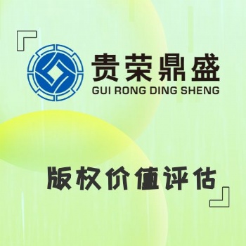 浙江省溫州市資產評估機構版權價值評估今日新訊