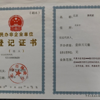 預(yù)售傳統(tǒng)文化相關(guān)的基金會(huì)、轉(zhuǎn)讓在手北京公益基金會(huì)、轉(zhuǎn)讓在手的北京市局自閉癥民非