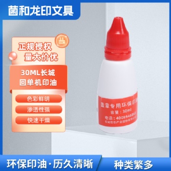 長城電子回單機(jī)專用002印油紅色30ml銀行**自助設(shè)備打印機(jī)用