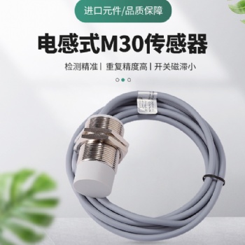 M30長距離接近傳感器，距離增強(qiáng)型50毫米金屬接近開關(guān)