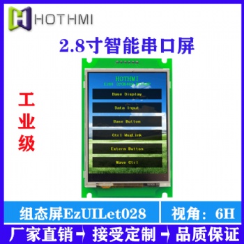 USB+RS232接口2.8寸智能串口屏/電阻觸摸/組態(tài)屏EzUILet028