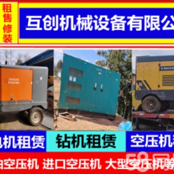 空壓機出租惠水各種規格空壓機租賃銷售