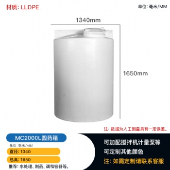 工廠直營滾塑PE加藥箱攪拌桶洗手液洗衣液儲罐設備 2000L加藥箱