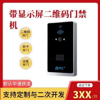 歐格邁動(dòng)態(tài)二維碼門(mén)禁機(jī)OLED屏鋁合金機(jī)身支持二次開(kāi)發(fā)廠家定制