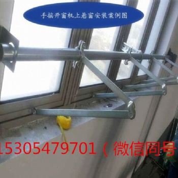 電動(dòng)單鏈?zhǔn)介_窗器 向上金品開窗器