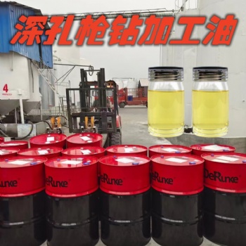 深孔鉆切削油 槍鉆油適用于所有黑色金屬加工