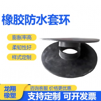 錨桿防水橡膠套環(huán) 橡膠止水環(huán) 耐老化抗擠壓 防水橡膠套環(huán) 龍翔
