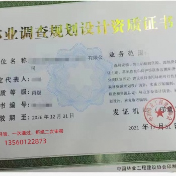 如何辦理林業(yè)調(diào)查規(guī)劃設(shè)計(jì)資質(zhì)，初次申請(qǐng)需要什么條件