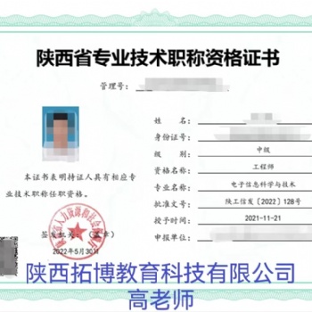 介紹2022年中級(jí)工程師職稱評(píng)定流程