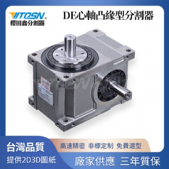 高精密間歇分割器80/110/140/DE心軸凸緣分度器分度箱盤(pán)