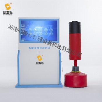 智能多維擊打吶喊宣泄系統(tǒng)