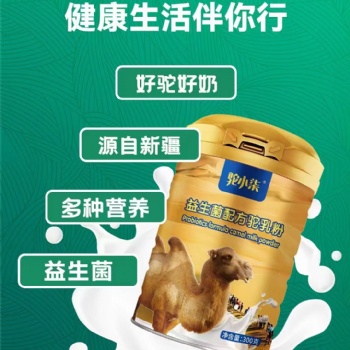 新疆駝奶粉，羊奶粉，駝奶奶貝