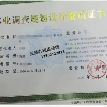 辦理林業(yè)調(diào)查規(guī)劃資質(zhì)標(biāo)準(zhǔn)，怎么辦理林業(yè)資質(zhì)