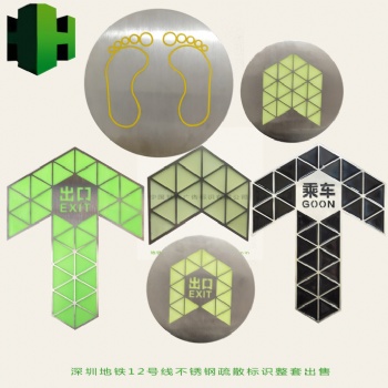 供應深圳地鐵不銹鋼疏散指示標識，夜光箭頭，消防導向標識