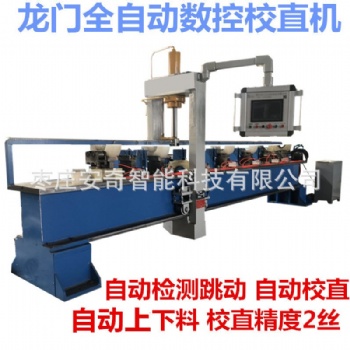 圓管圓棒數(shù)控全自動校直機(jī)伺服檢測液壓矯直機(jī)