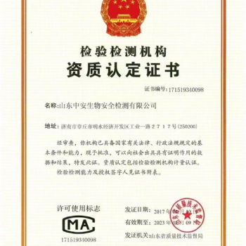 中安檢測(cè)-消毒劑檢測(cè)