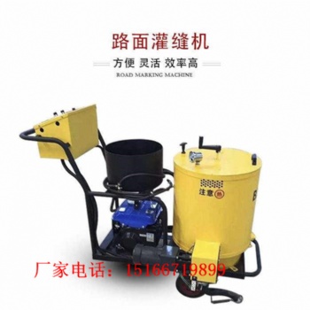 南陽(yáng)市100升車(chē)載式瀝青灌縫機(jī)水泥路面液化氣加熱60升填縫機(jī)操作簡(jiǎn)單