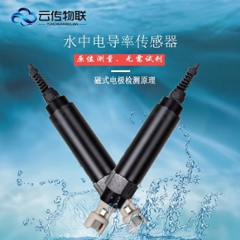 智能型電導率傳感器河段監測