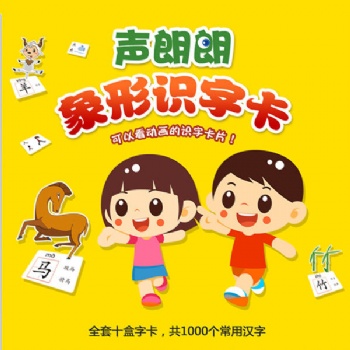 樂(lè)樂(lè)多龍之語(yǔ)幼兒?jiǎn)⒚蓪W(xué)前認(rèn)字聲朗朗象形識(shí)字卡