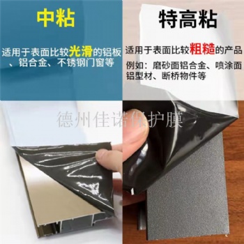 黑色鋁型材保護膜生產(chǎn)廠家 高粘門窗型材保護膜低粘印字PE保護膜