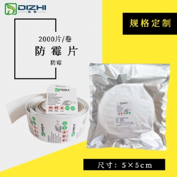 皮革制品防潮防霉不干膠貼片有第三方報(bào)告順德龍江迪智出品