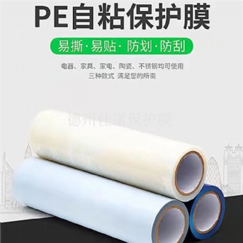 德州佳諾生產(chǎn)防火門保護(hù)膜阻燃板印字保護(hù)膜 復(fù)合板、不銹鋼板PE保護(hù)膜