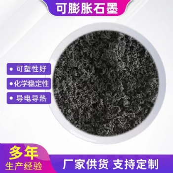 新成 防火涂可膨脹石墨 工業(yè)油脂吸附劑 污水處理 導電鑄造治金