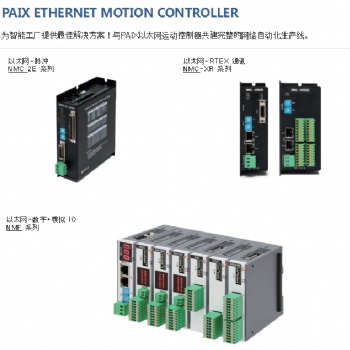 以太網控制器/脈沖NMC-2E/RTEX通訊NMC-XR/數字+模擬IO NMF,