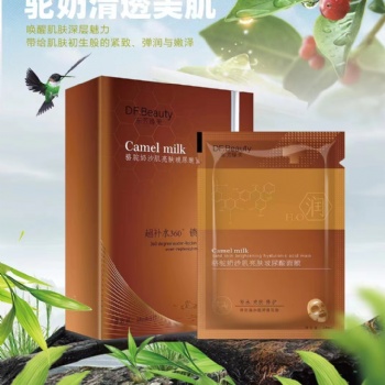 面膜代加工 補(bǔ)水面膜OEM貼牌 駝奶面膜生產(chǎn)工廠