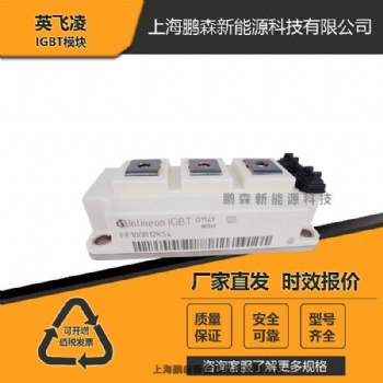 FF100R12KS4現貨**全新原裝德國infineon/英飛凌IGBT電源模塊，供應現貨。