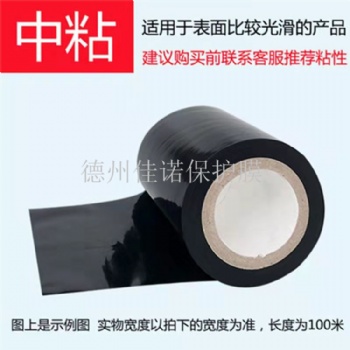鋁單板保護膜，鋁合金門窗保護膜黑色高粘