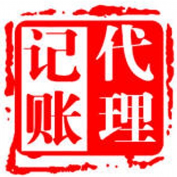 代辦石家莊公司、地址變更、稅務變更、法人變更等，代理記賬服務