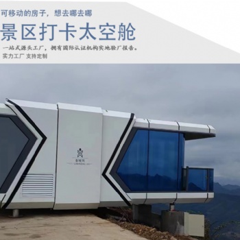 生產(chǎn)廠家按需求定制太空艙度假民宿 鋼結(jié)構(gòu)流浪倉(cāng)度假酒店安裝