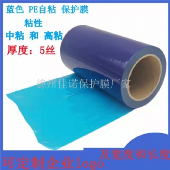 玻璃保護(hù)膜鋁板保護(hù)膜，彩鋼板保護(hù)膜藍(lán)色PE保護(hù)膜