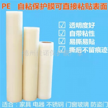 膠州裝飾板保護膜，地毯保護膜，鋁合金門窗保護膜廠家