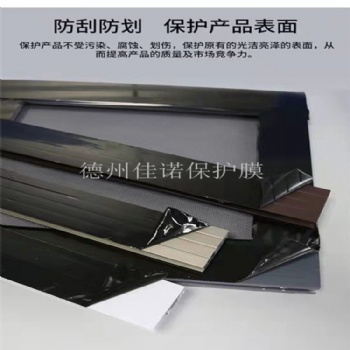 廠家供應鋁合金門窗保護膜，鋁塑板保護膜可印字 規格多選 PE材質
