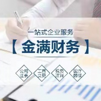 代辦石家莊公司核名、注冊；代理記賬、稅務管理等，企業注冊服務