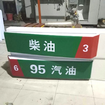 加油站油品燈箱、油號(hào)燈箱、加油機(jī)帽子