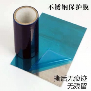 鍍鋅板保護(hù)膜 不銹鋼板保護(hù)膜