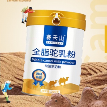 新疆駝奶粉羊奶粉新疆賽天山駝奶粉新疆伊犁自有牧場裸價批發(fā)