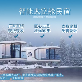 創意住人集裝箱房屋民宿房酒店賓館網紅打卡地太空艙